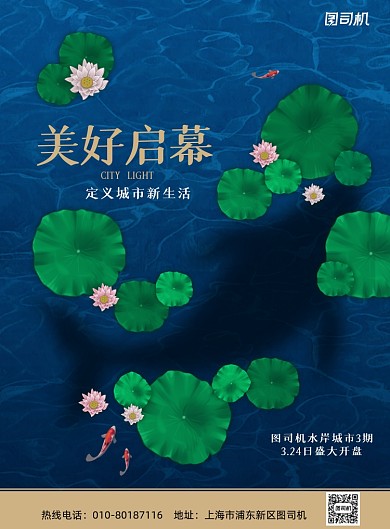 房地产蓝色印刷海报