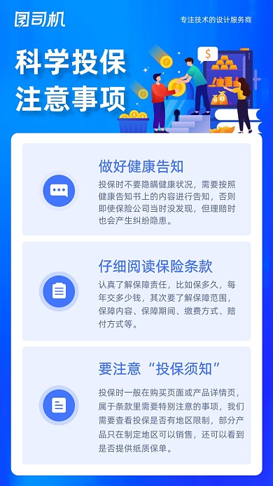 科学投保理赔蓝色插画手机海报