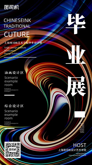 毕业展流体渐变风手机海报