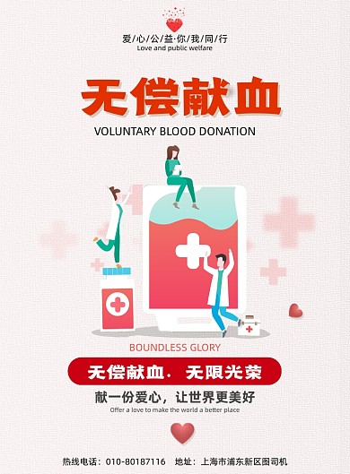 无偿献血医生插画印刷海报