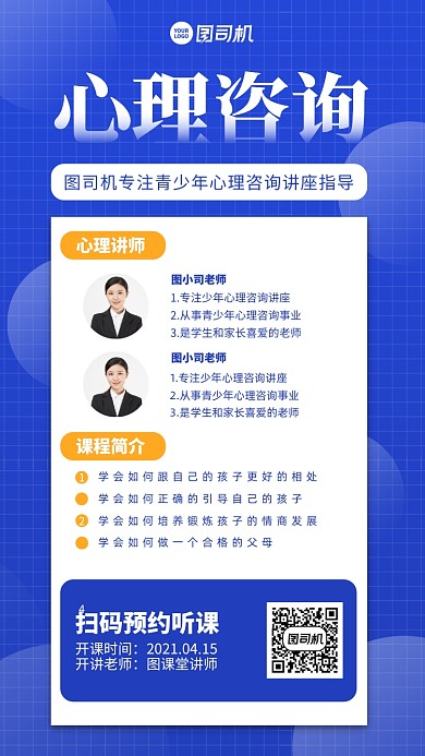 心理咨询课程简约手机海报