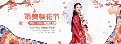樱花节新品全屏海报banner
