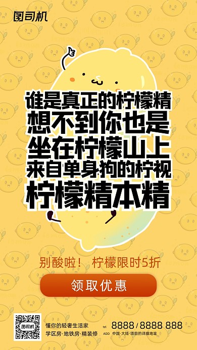 柠檬水果生鲜促销黄色创意扁平手机海报