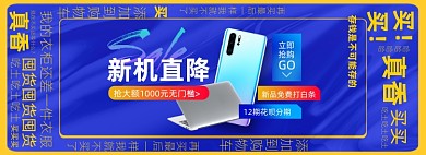 数码产品手机大字报全屏海报banner