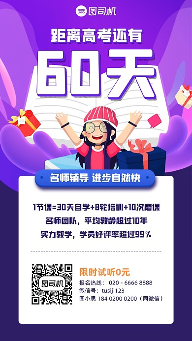 高考倒计时冲刺班紫色插画风手机海报