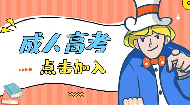 成人高考学历提升专升本课程封面