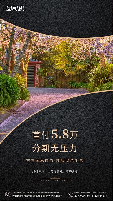 房地产营销活动黑色大气手机海报