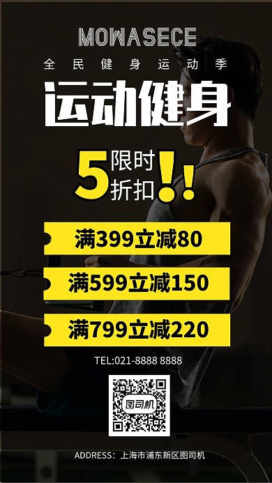 全民健身黑色健身教练人像手机海报