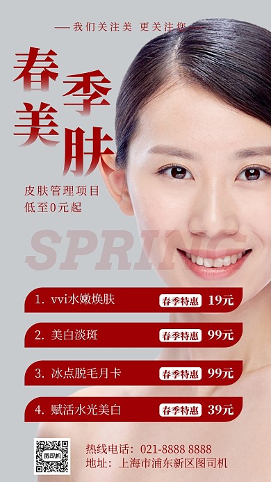 春季护肤美白女性人像摄影图手机海报