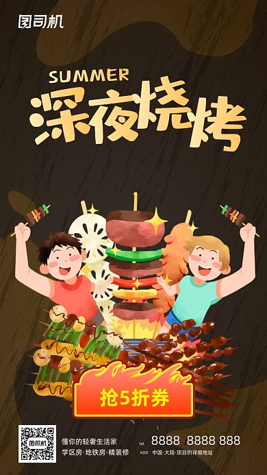 深夜烧烤美食营销活动黑色大气手机海报