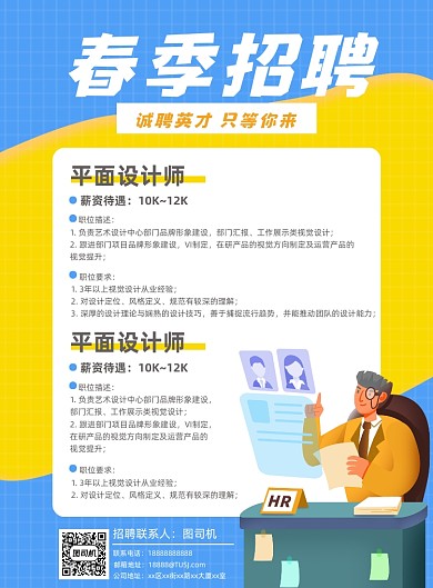 春季招聘印刷海报