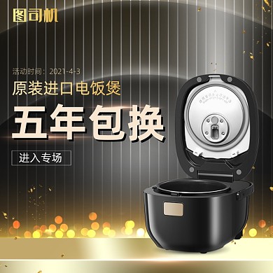 电饭煲家电金属鎏金质感主图直通车