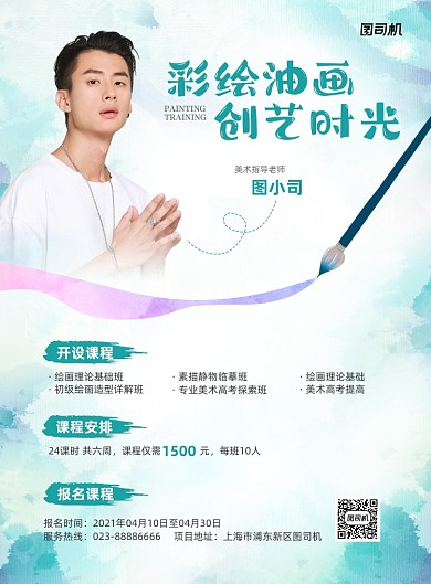 彩绘油画成人兴趣班水彩印刷海报