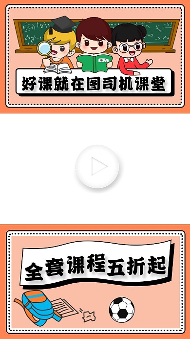 课程教育培训卡通视频边框