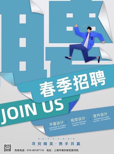 春季招聘印刷海报