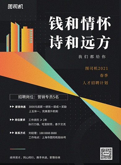 春季招聘黑色印刷海报