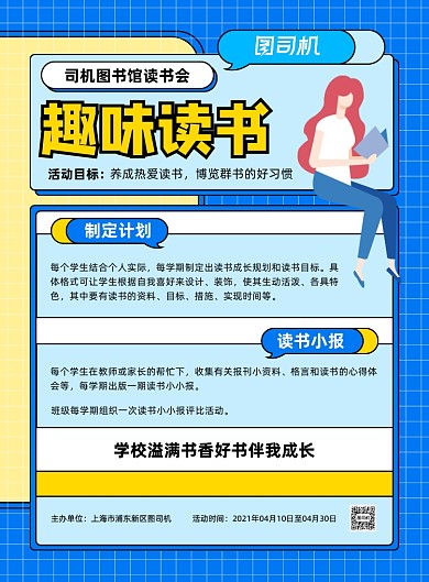 读书会活动蓝色孟菲斯书馆印刷海报