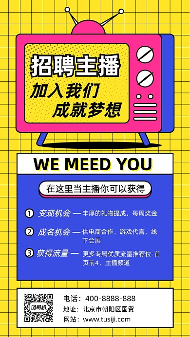 招聘主播孟菲斯几何手机海报