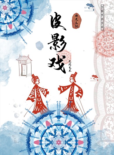 皮影戏扎染印刷海报