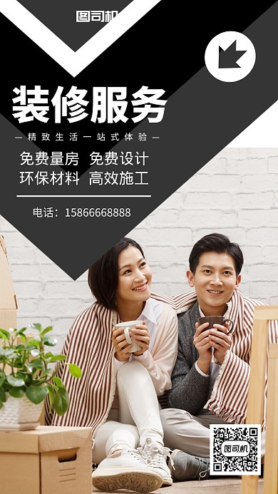 装修服务情侣人像纸箱搬家手机海报