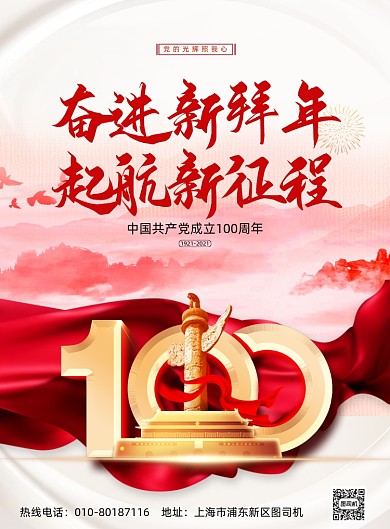 建党100周年大气印刷海报
