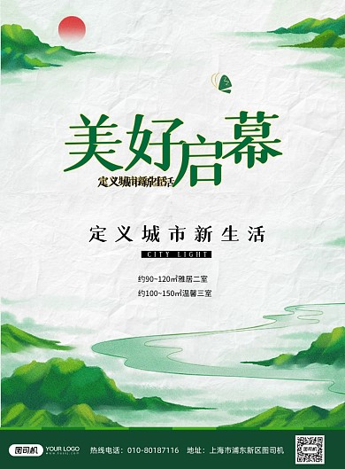 房地产启幕绿色印刷海报