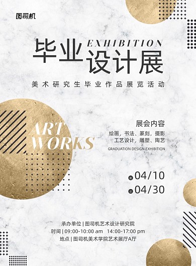 毕业设计展学校金色大气印刷海报