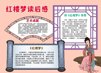 红楼梦复古手绘小报手抄报