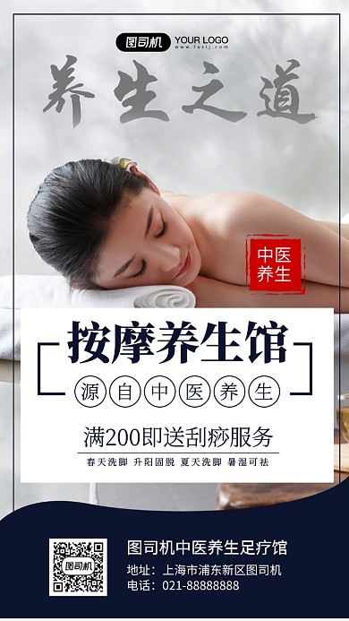 按摩养生理疗女性美容按摩实景手机海报