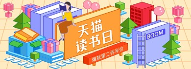 读书日2.5D手绘书本插画海报banner