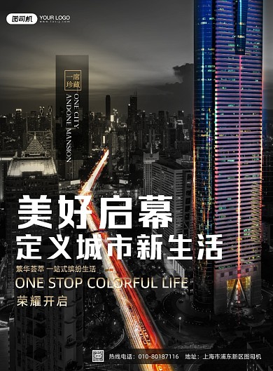 房地产城市摄影印刷海报