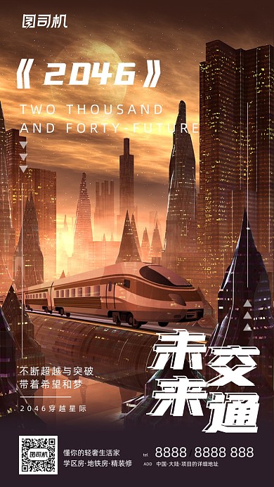 未来科技城市交通炫酷科技风手机海报
