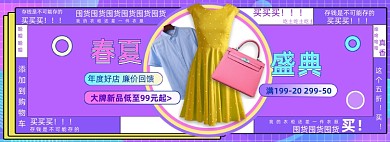 女装孟菲斯春夏促销海报banner