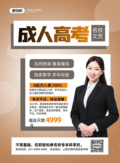 成人高考女性实景摄影图印刷海报