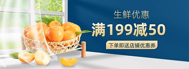 水果生鲜促销全屏海报banner
