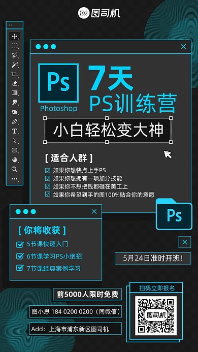PS平面设计软件界面创意手机海报