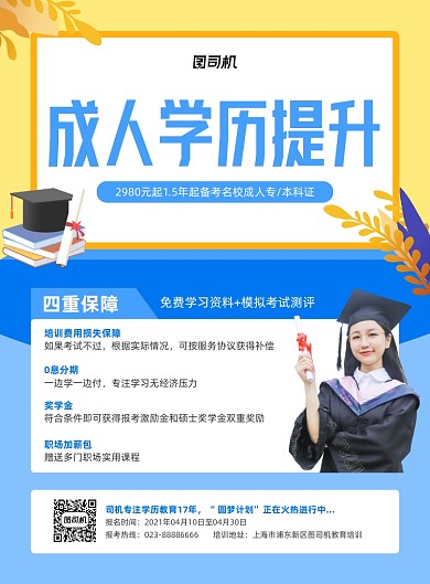 成人高考蓝色招生培训印刷海报