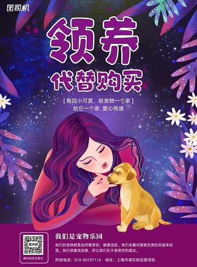 宠物领养代购印刷海报