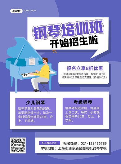 钢琴培训班手绘卡通印刷海报