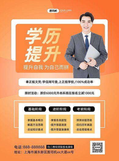 学历提升男性实景摄影图印刷海报