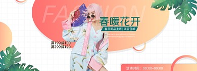 春季女装满减促销创意海报banner