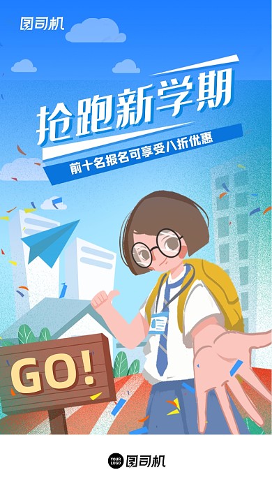 培训报名享优惠蓝色卡通插画手机海报