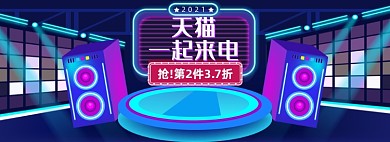 霓虹灯舞台海报banner