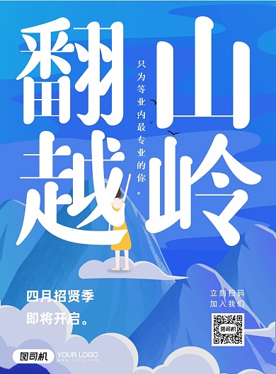 企业招聘印刷海报