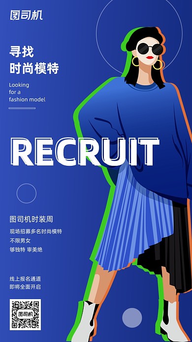 服装模特招聘渐变时尚风手机海报