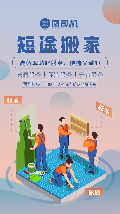 通用粉蓝色渐变家政手机海报