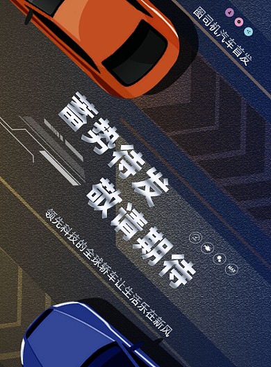 汽车促销黑色印刷汇报