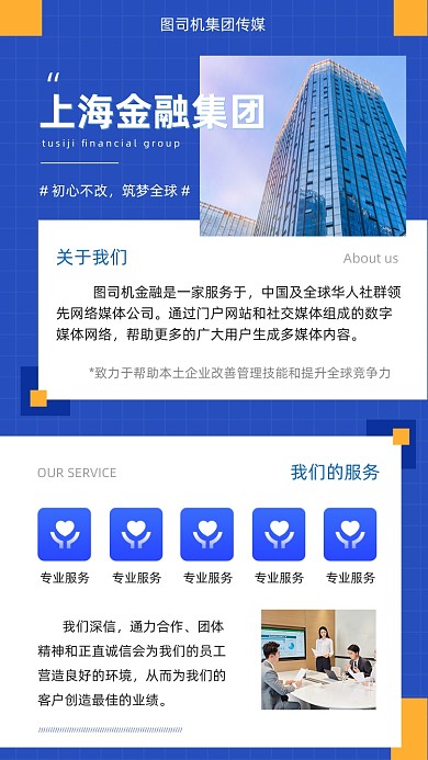 企业简介品牌宣传商务简约手机海报