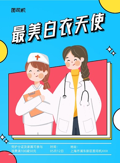 护士节医院活动蓝色插画印刷海报