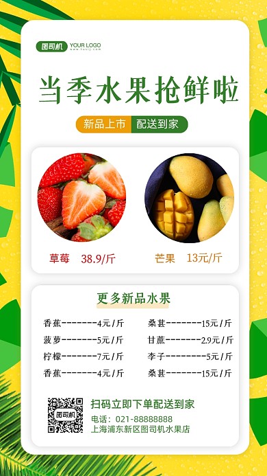 当季水果价目单时尚简约手机海报